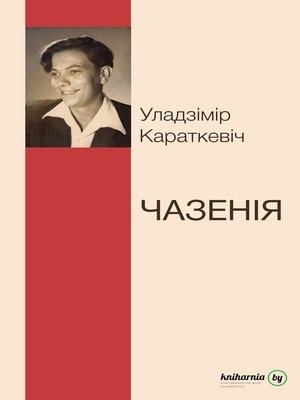 cover image of Чазенія